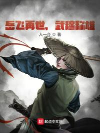 岳飞再世，武穆称雄